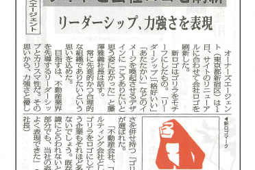 全国賃貸住宅新聞 2016.7.4号