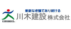 川木建設株式会社