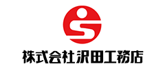 株式会社沢田工務店
